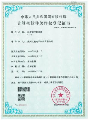 SL智能手机系统V1.0——登 记 号： 2020SR0477725