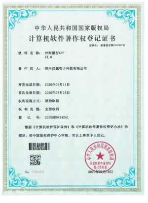 时间银行APPV1.0——登 记 号： -2020SR0474241