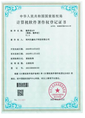 豫养老APPV1.0——登 记 号： 2021SR0058193