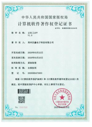 云社工APPV1.0——登 记 号： 2020SR0473853